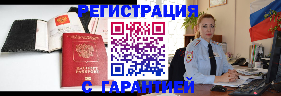 прописка регистрация в Полярных Зорях