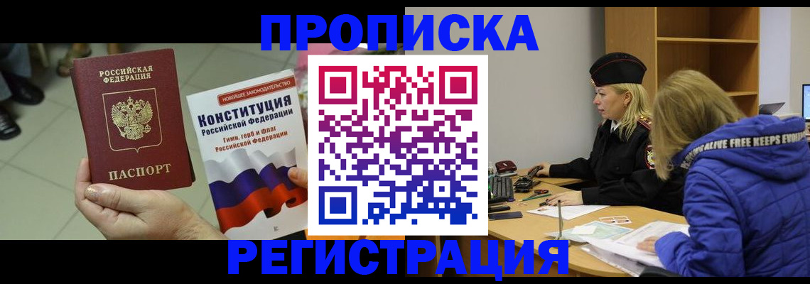 прописка поиск в Полярных Зорях