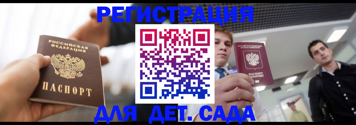 временная регистрация законно в Полярных Зорях